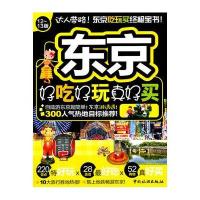 东京好吃好玩真好买：12-13版