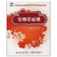 管理学原理