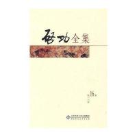 启功全集(第16卷)