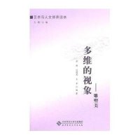 多维的视像——雕塑美