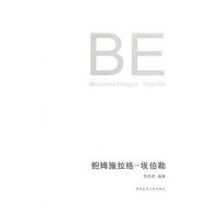 鲍姆施拉格.埃伯勒(BE)