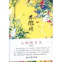 林徽因 人间四月天