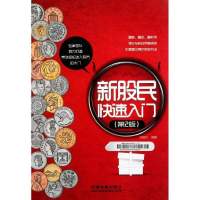 新股民快速入门(第2版)