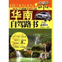 华南自驾路书