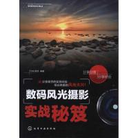 数码风光摄影实战秘笈