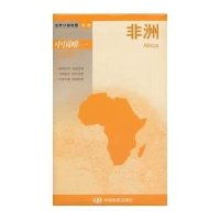 世界分国-非洲