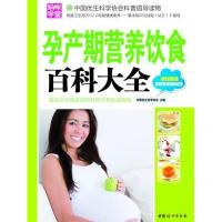 孕产期营养饮食百科大全