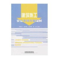 建筑施工安全专项方案编制
