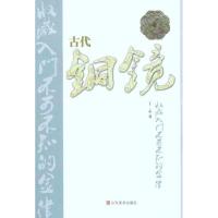 古代铜镜收藏入门不可不知的金律