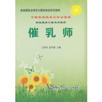 催乳师
