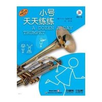 小号天天练练 附CD一张