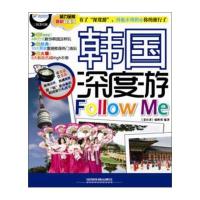 韩国深度游Follow me
