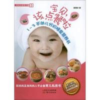 妈咪主厨亲子餐（02）：宝贝，该点餐啦·1～3岁幼儿分阶膳食营养书