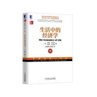 生活中的经济学