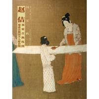 国宝档案—赵佶摹张萱.捣练图.虢国夫人游春图