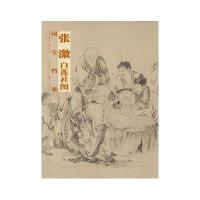 国宝档案—张激.白莲社图