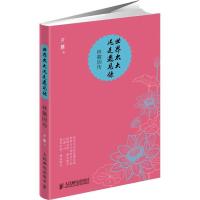 世界太大还是遇见你：林徽因传