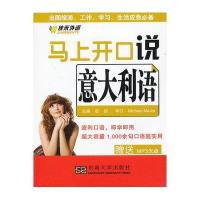 马上开口说意大利语