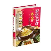 家常美食一本全