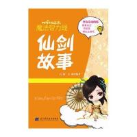 魔法智力题:仙剑故事