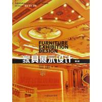家居展示设计(2版)