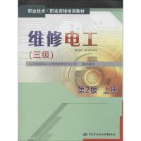 职业技术.职业资格培训教材:维修电工(第2版)(上)三级