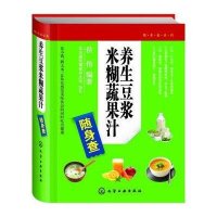 随身查系列--养生豆浆米糊蔬果汁随身查
