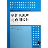 单片机原理与应用设计（高职高专信息技术类专业项目驱动模式规划教材）
