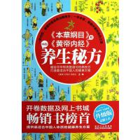 《本草纲目》和《黄帝内经》中的养生秘方
