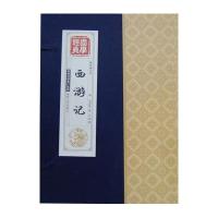 国学经典 西游记