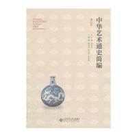 中华艺术通史(第5卷)