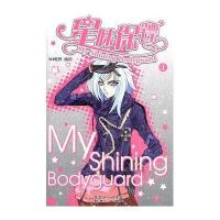 星味保镖2(娱乐圈漫画物语，人气偶像剧《是美男啊》漫画版)