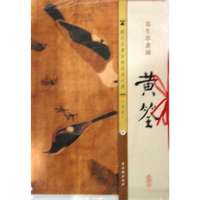 《写生珍禽图》