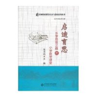 启迪育思.乐享思维之趣的小学数学课堂.本社配光盘1张（1DVD）