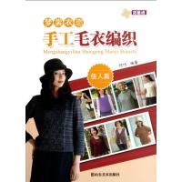 梦裳衣恋手工毛衣编织 佳人篇