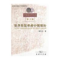 语序类型学与介词理论