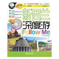 新西兰深度游Follow Me