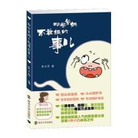 那些爸妈不敢提的事儿