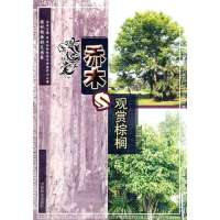 乔木与观赏棕榈(1-1)