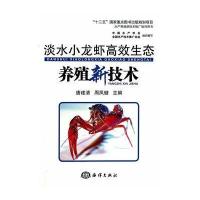 淡水小龙虾高效生态养殖新技术
