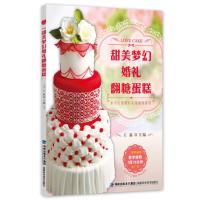 甜美梦幻婚礼翻糖蛋糕