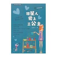 角落里的青春 浅末年华卷:喵星人爱上三公主