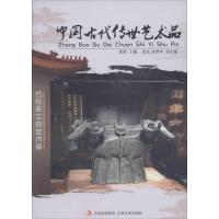 中国古代传世艺术品