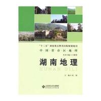 中国省市区地理:湖南地理