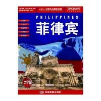 世界热点国家地图 菲律宾 (大字版)(1：750000)