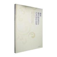 潮洲现代陶瓷设计艺术展作品集