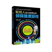 聪明人每天都要玩的侦探推理游戏 中国纺织