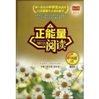 正能量阅读 中学版 第8辑