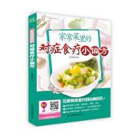 家常菜里的对症食疗小偏方