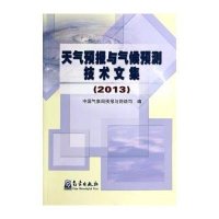 天气预报与气候预测技术文集(2013)